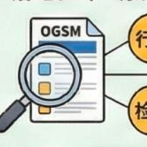 一页纸让安全战略极简落地