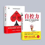 🃏 拖延、沉迷、成瘾…自控力急救包：从“明天再说”到“说干就干” E20
