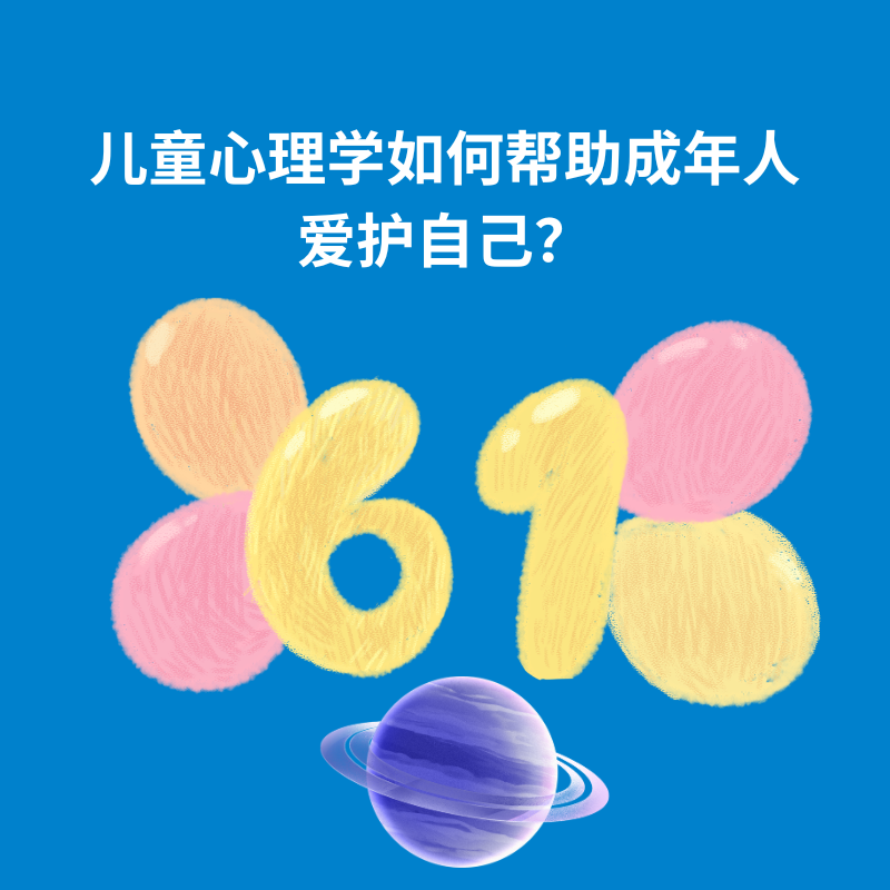 211.转换角色|儿童心理学如何帮助我们成年人停止自虐？