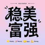 高能少女田能能