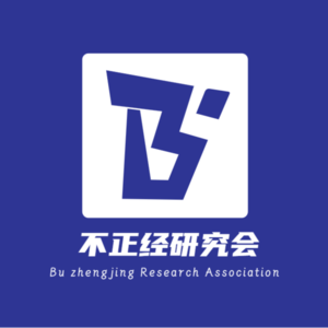 S4E31-游戏玩家乱评黑神话·悟空