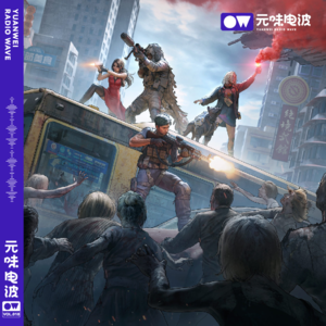 Vol.18-红色警报！请收下这份丧尸末日逃生指南