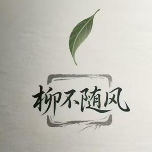 倾听柳风36在流浪动物基地遭遇鲁迅的犹豫