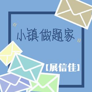 展信佳：人生是宽阔的河流，小镇只是你的来处