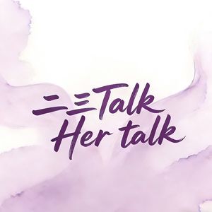 二三Talk：100场跨代女性对谈