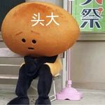 好的那就这样吧
