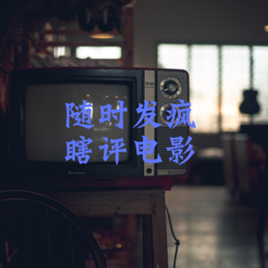 希望影视行业“没有想象的那么糟”20250326