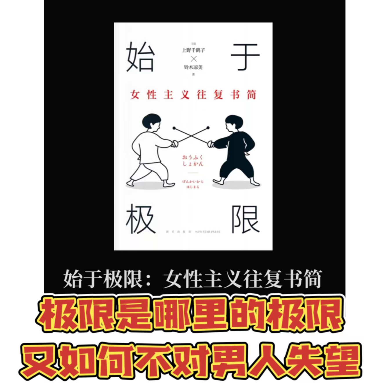 Vol.16 【读书系列】《始于极限》上野千鹤子&铃木凉美：如何不对男人失望 episode artwork