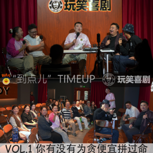VOL.1 《你有没有为了贪便宜拼过命》
