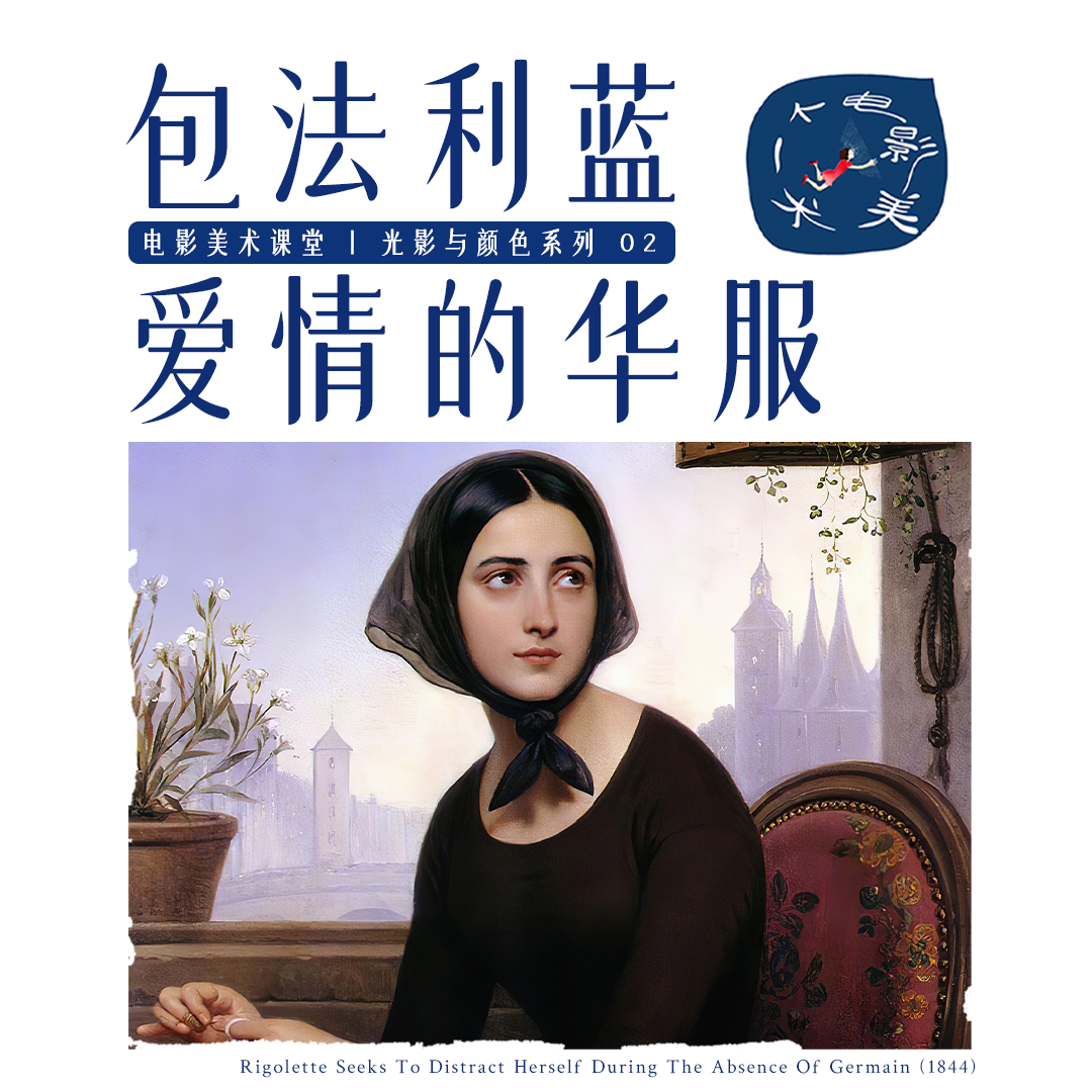 18 福楼拜 库布里克 迪士尼…他们用蓝色描绘女性，既发疯，也发光 episode artwork