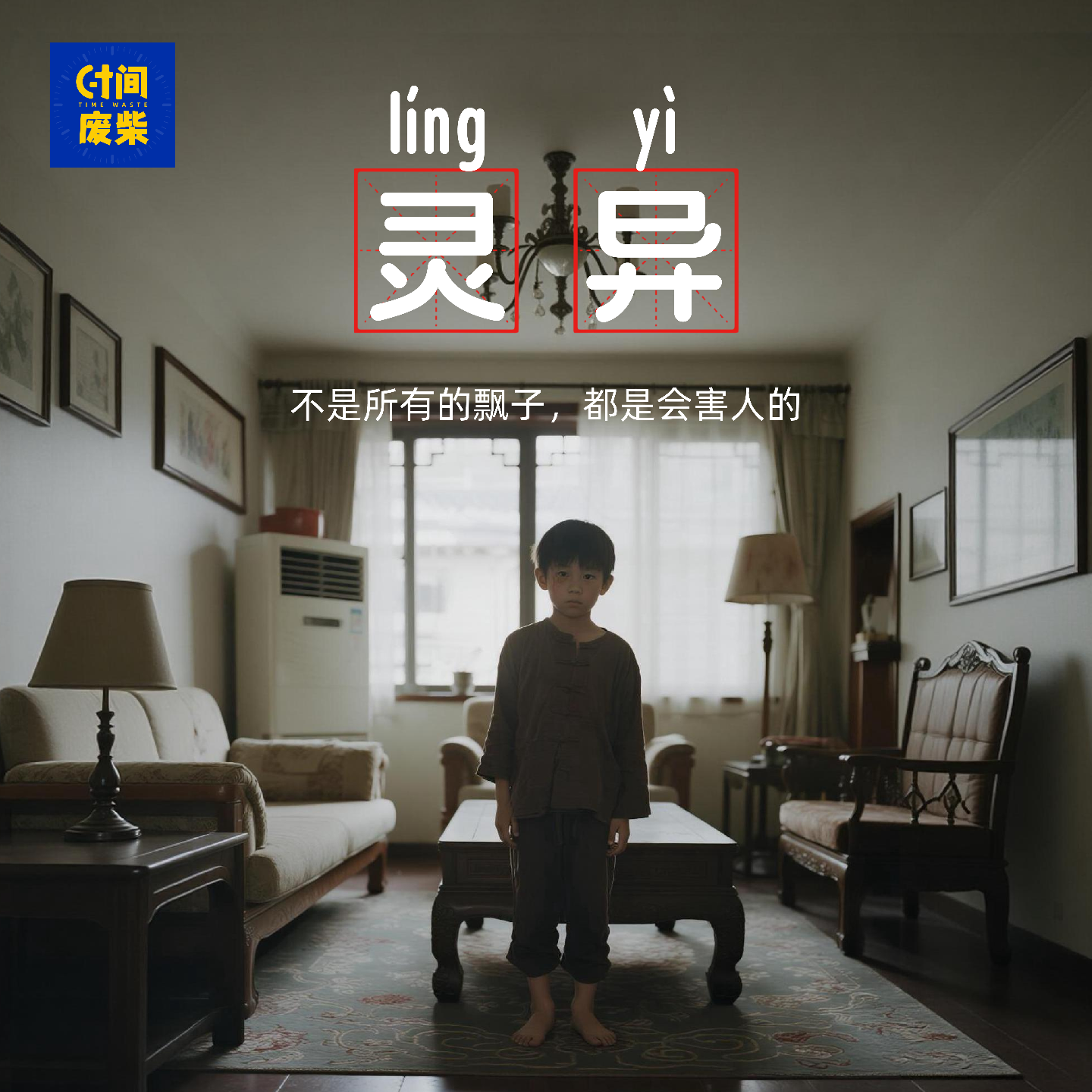 66|【灵特篇】上完厕所一出来，一群小日本在我跟前跳舞 episode artwork