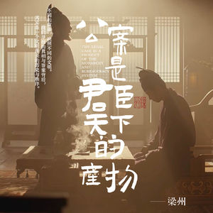 EP23：为什么中国只有包青天，没有福尔摩斯？