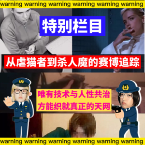 EP14 猎网:从虐猫者到杀人魔的赛博追捕--加拿大碎尸案全纪实