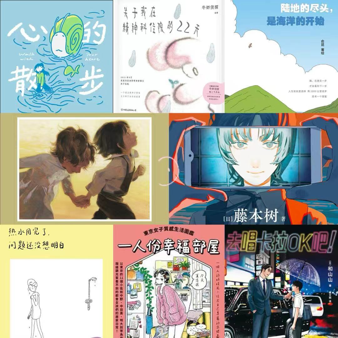 Ep010： 秋日共读 ｜ 围上名为漫画绘本的围巾 episode artwork
