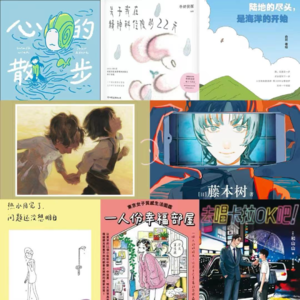 Ep010: 秋日共读 | 围上名为漫画绘本的围巾