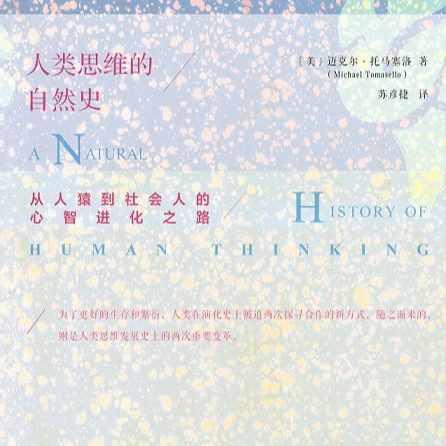 《人类思维的自然史》/《A Natural History of Human Thinking》 episode artwork