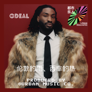 当 Odeal 的《My Heart》响起：全场冷落，而我冲进舞池独舞。