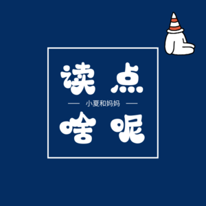 Vol.85向日葵的启示《会讲故事的经济学》