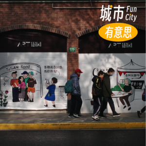 Vol. 21 106岁的愚园路:是网红街区,流量景区?还是居民社区?