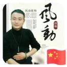 唐人文化传媒李文春