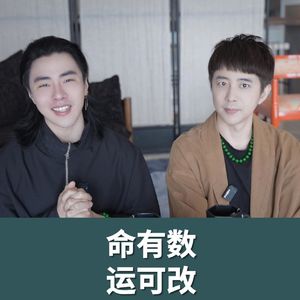 原来'運'真的只找主動改變'材質'的人