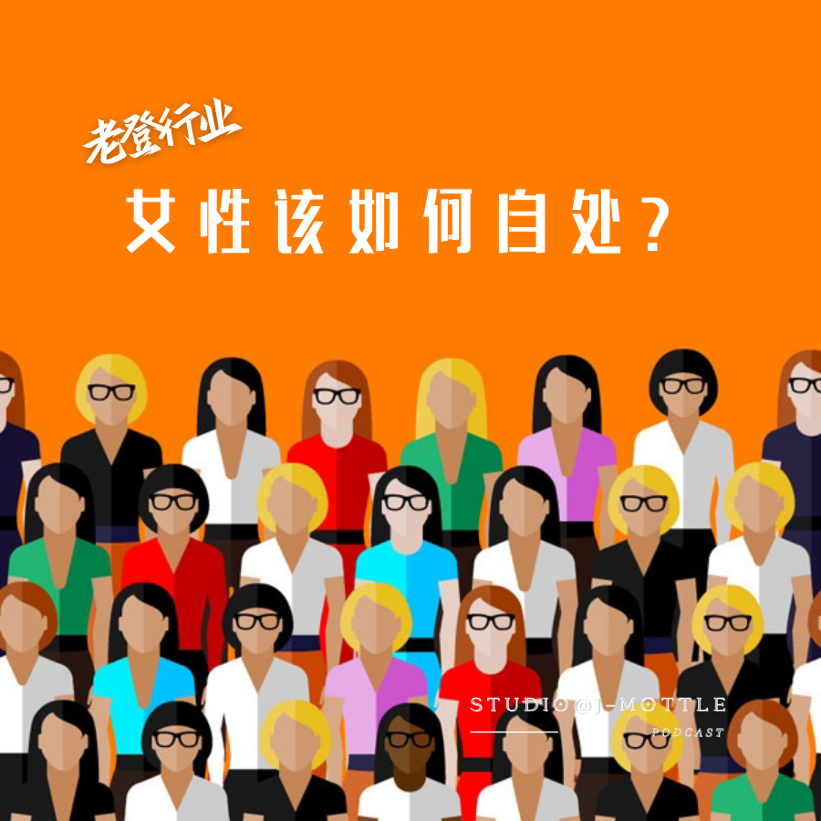 开年炮 | 手工烟斗这个老登行业，女性从业者身在何处，该如何自处？ episode artwork