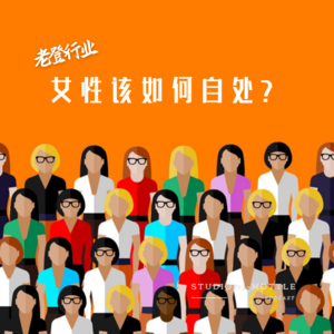 开年炮 | 手工烟斗这个老登行业，女性从业者身在何处，该如何自处？