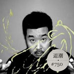 民谣如苦酒，慢慢品尝不上头 > 退潮 #750