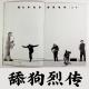 舔狗烈传 - callcall.24