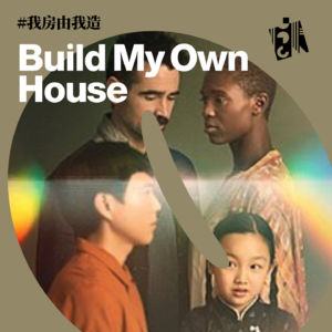 Vol.03 <杨之后>, 会是什么?