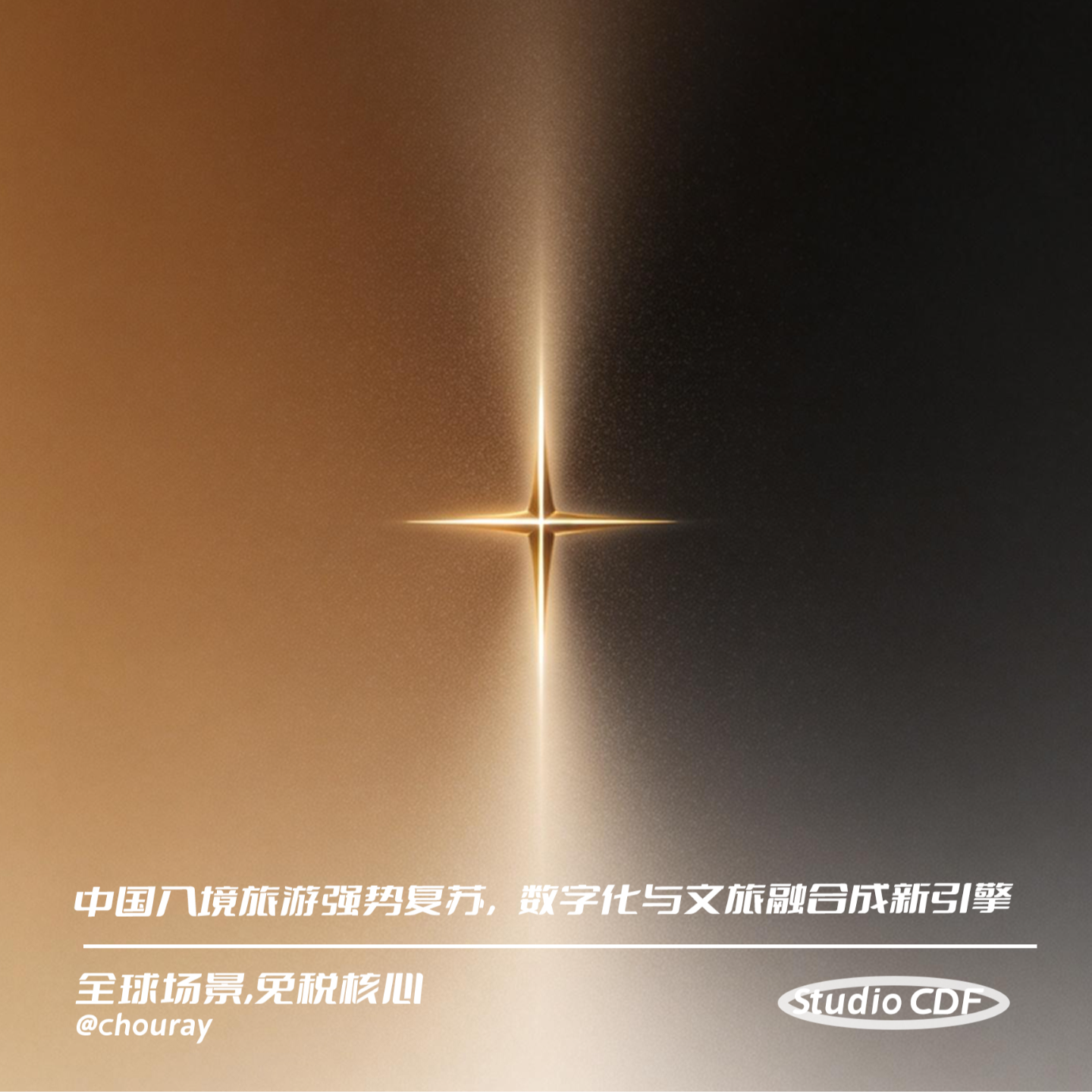 vol78-中国入境旅游强势复苏，数字化与文旅融合成新引擎 episode artwork