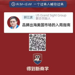 品牌出海美国市场的入局指南