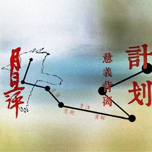 月旦评丨VOL.7：盛夏语境，分辨文字的来路