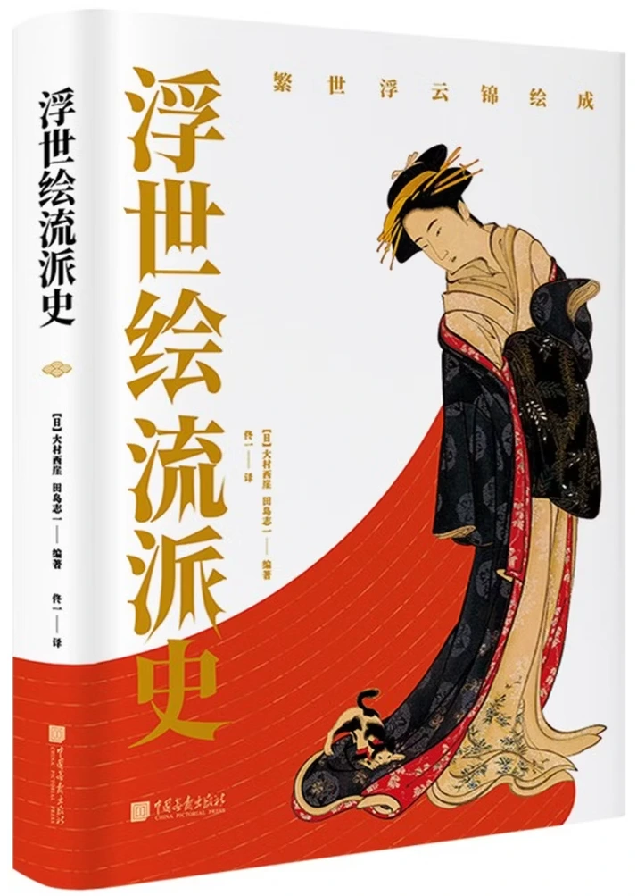 浮世绘流派史