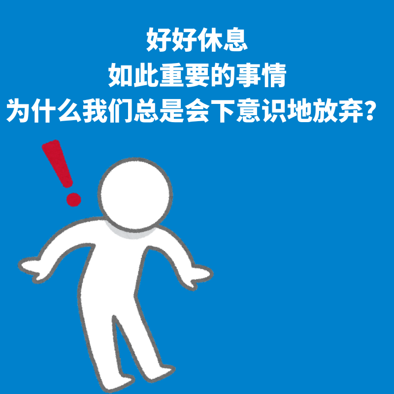 74.好好休息｜如此重要的事情，为什么我们总是会下意识地放弃？ episode artwork
