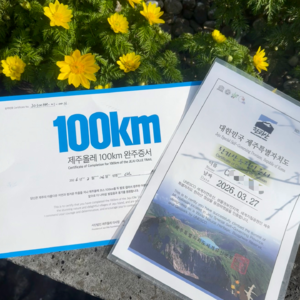 Vol 03. 济州岛徒步，5天双证全攻略！