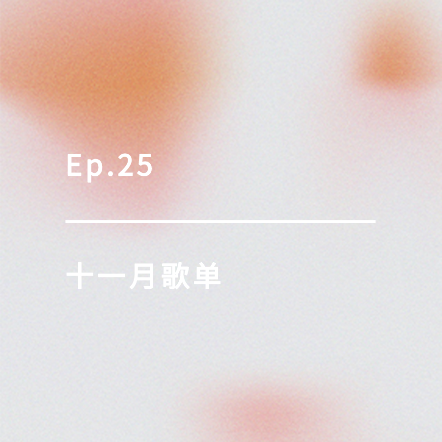 cover of episode Ep.25｜十一月的歌