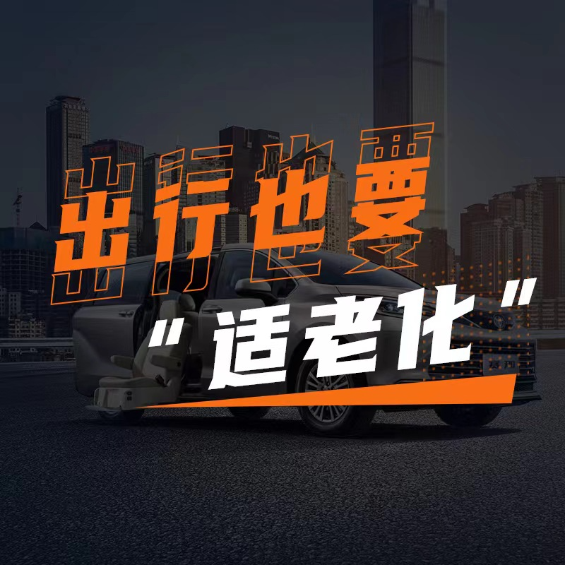cover of episode 202205期：出行也要“适老化”