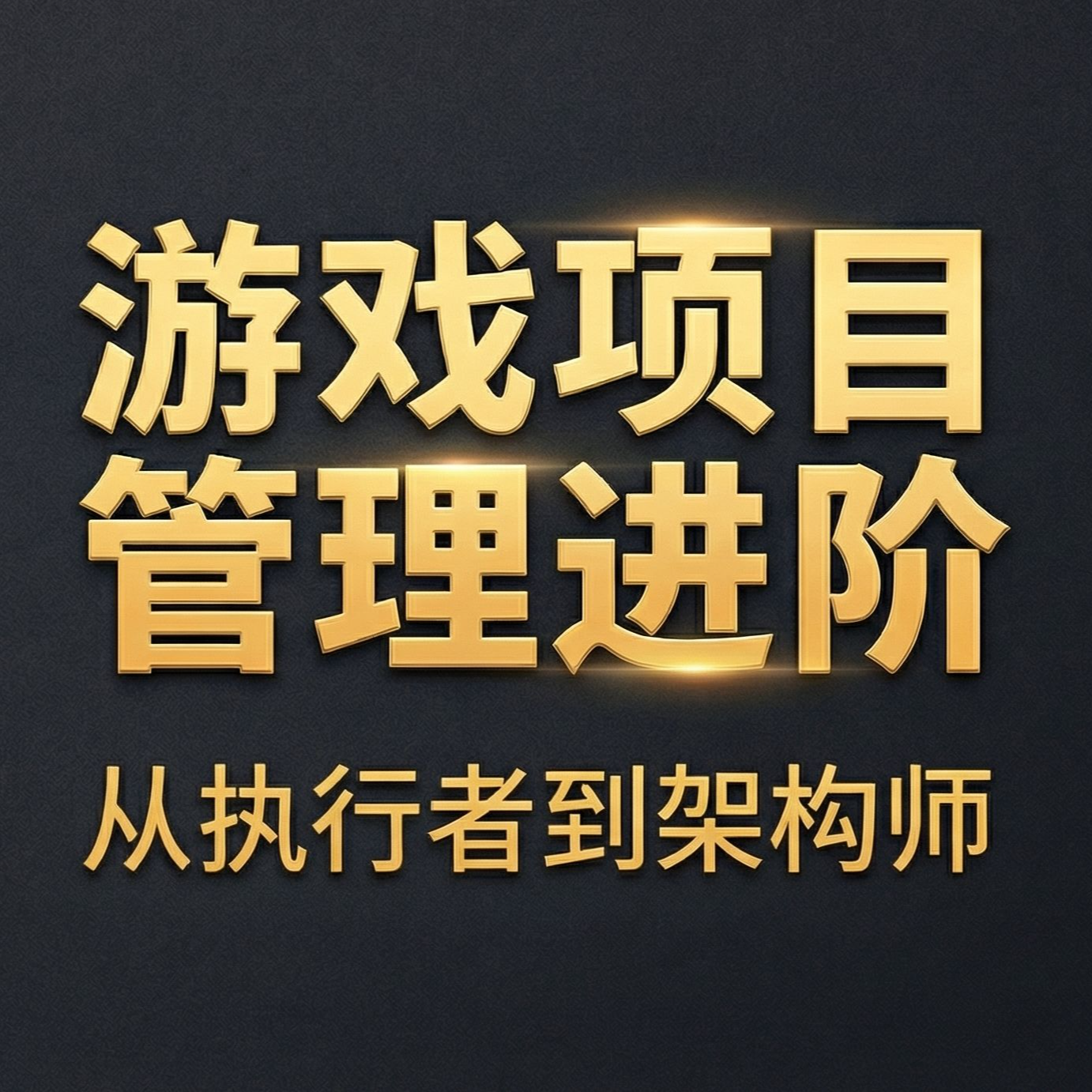 19 体系设计的原则 episode artwork