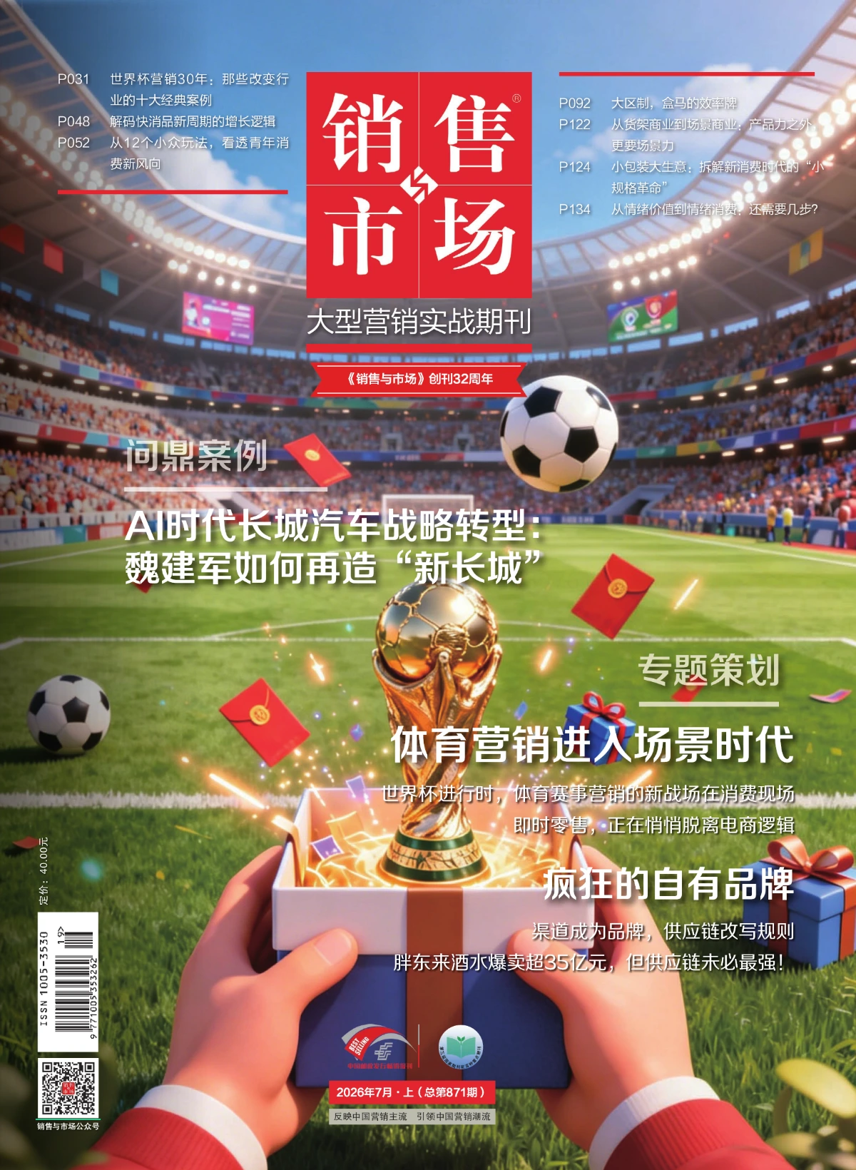 销售与市场 2026全年1-12月共12期