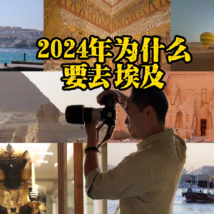 满地是骗子 我为什么还推荐去埃及？