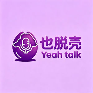 也脱壳