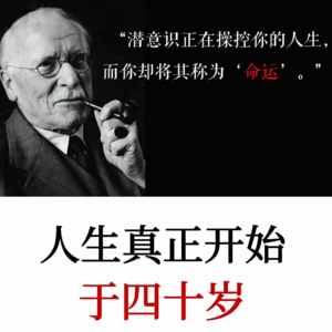卡尔·荣格:每个人都有两次生命,如何走好人生下半场,让荣格告诉你!