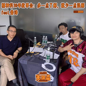 vol.590 浮世绘|精神科30年故事会:多一点了解,就少一点误解 feat.姜涛