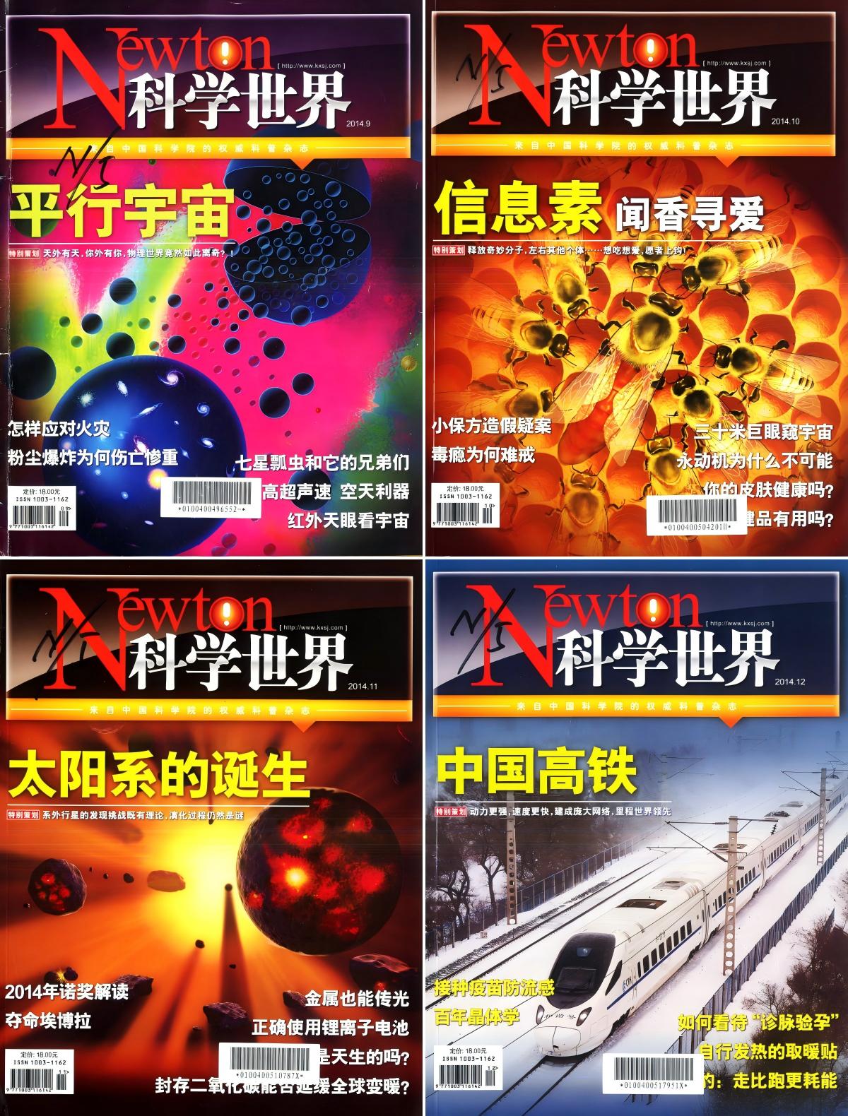 科学世界 2014全年共12本