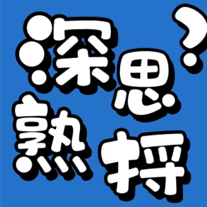 003.南北甜咸之争：最后不能是天价礼品赢得排面