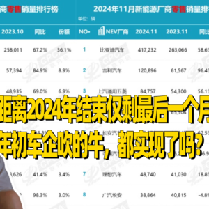 年初车企们雄心壮志如猛虎，奈何食堂饭菜苦