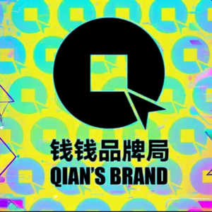 前瞻钱瞻 354.Branding 品牌的10大增长引擎| 联合钱钱品牌局 100期特辑