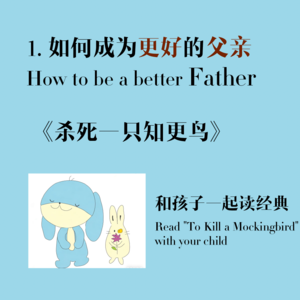 如何成为更好的父亲