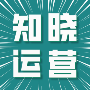 Vol 06.保险私域5万沉睡用户的激活之路